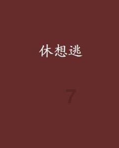 战国志